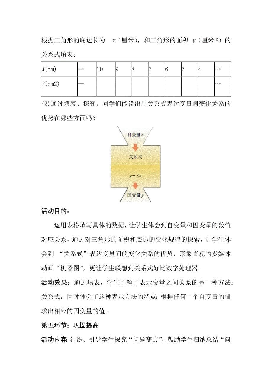 变量间的关系.docx_第5页