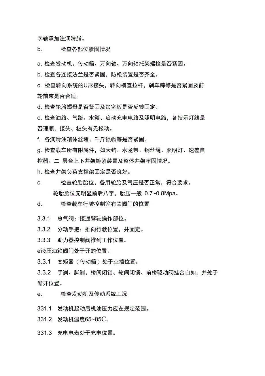 XJ450操作规程解析_第2页