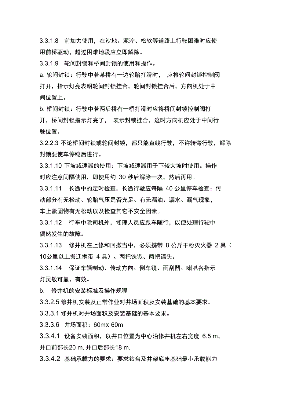 XJ450操作规程解析_第4页