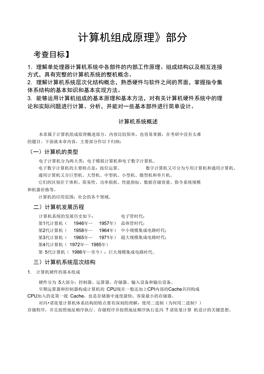 考研计算机冲刺班组成原理讲义_杨楠_第1页