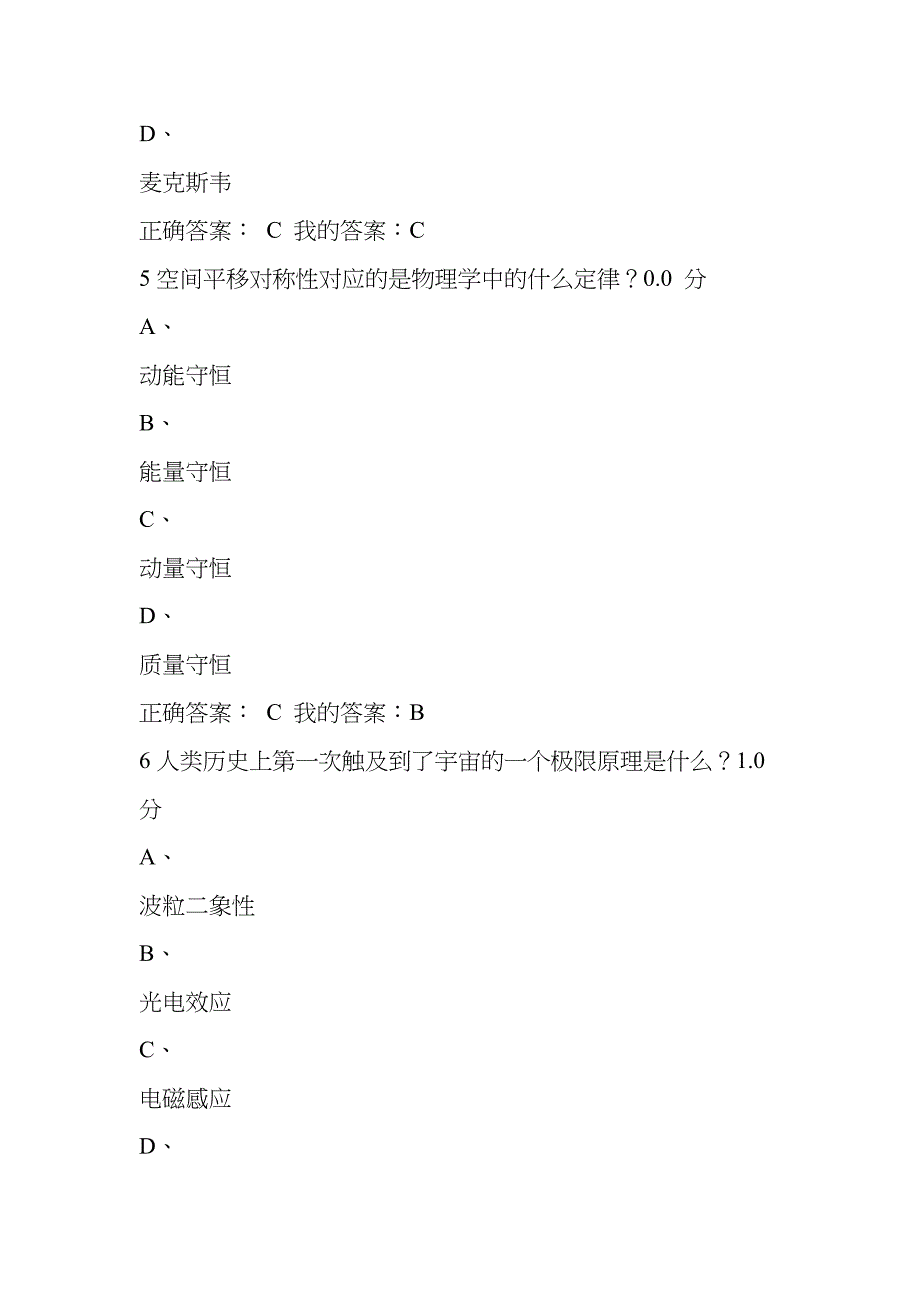 尔雅课物理与人类文明考试答案_第3页