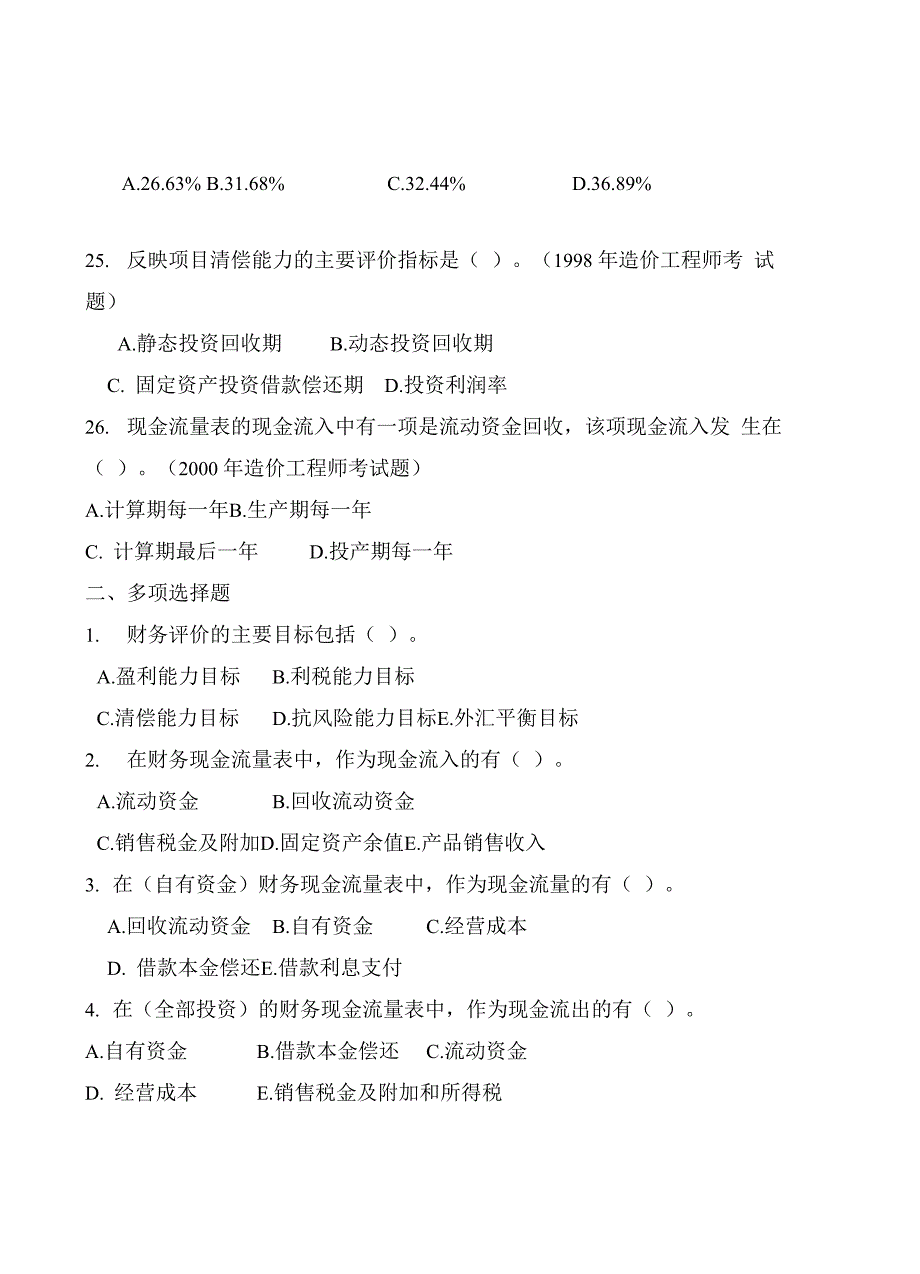 工程财务练习一及答案_第5页