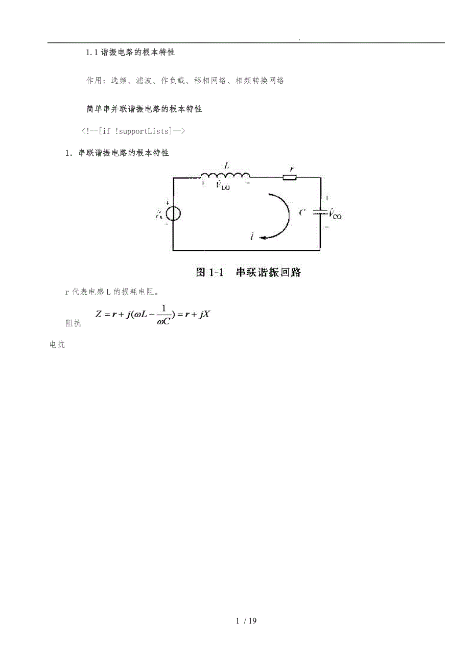 谐振电路的基本特性_第1页