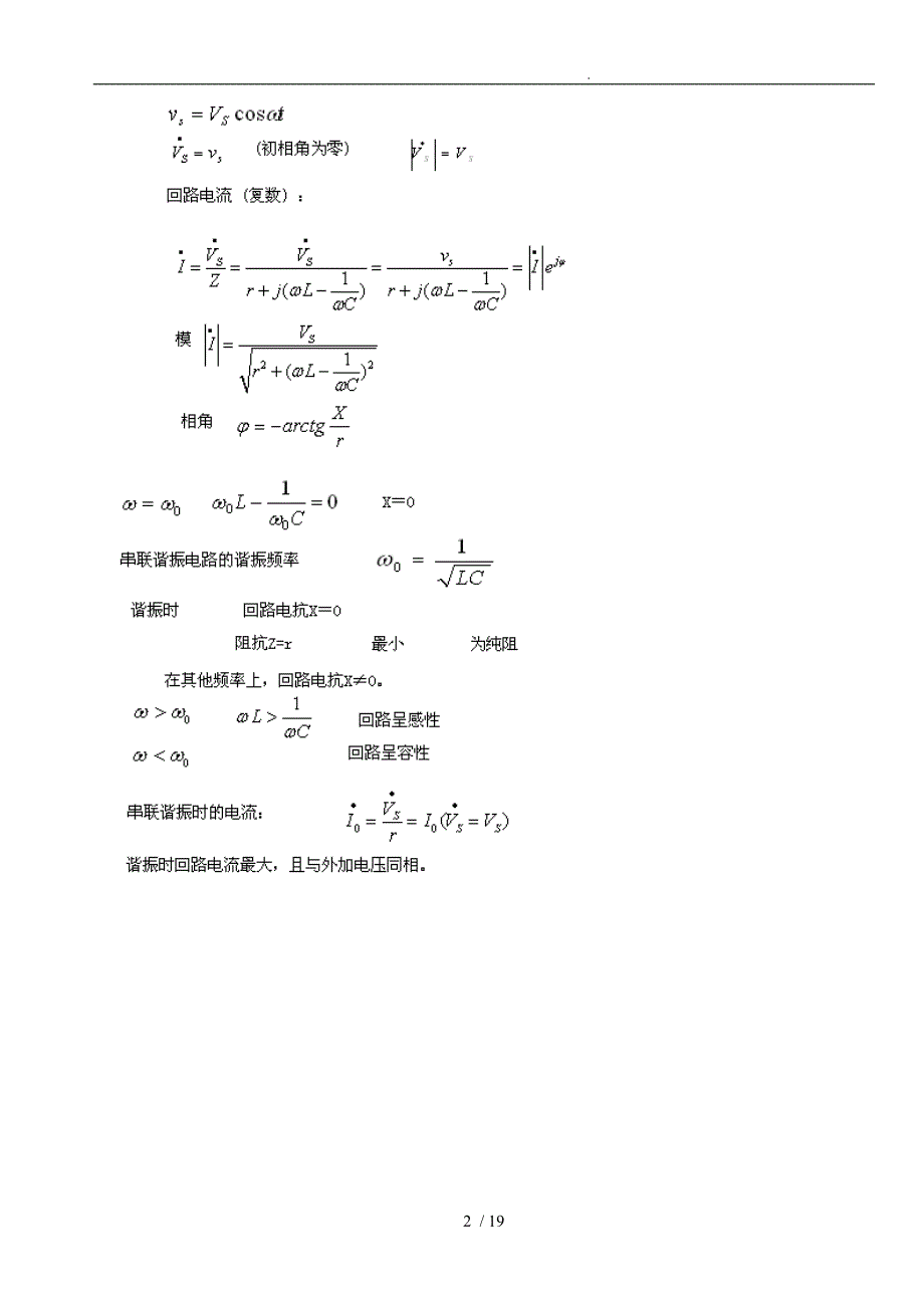 谐振电路的基本特性_第2页