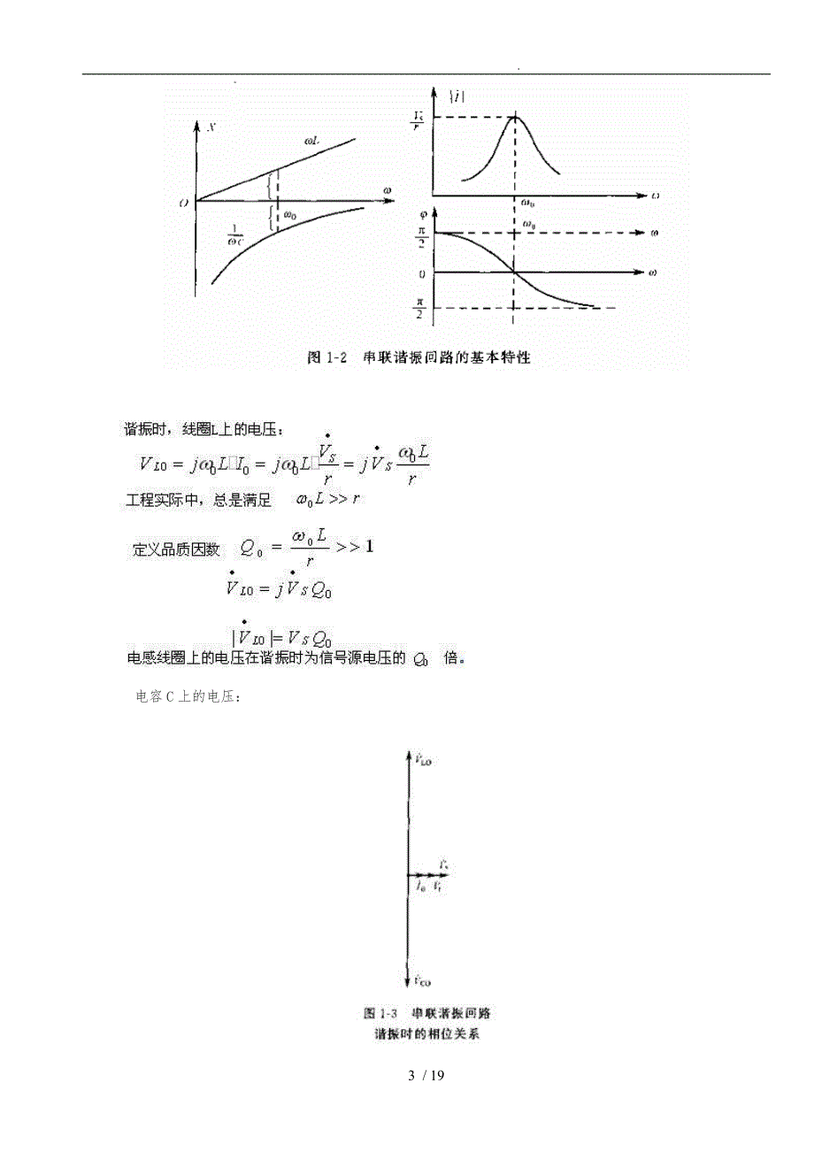 谐振电路的基本特性_第3页