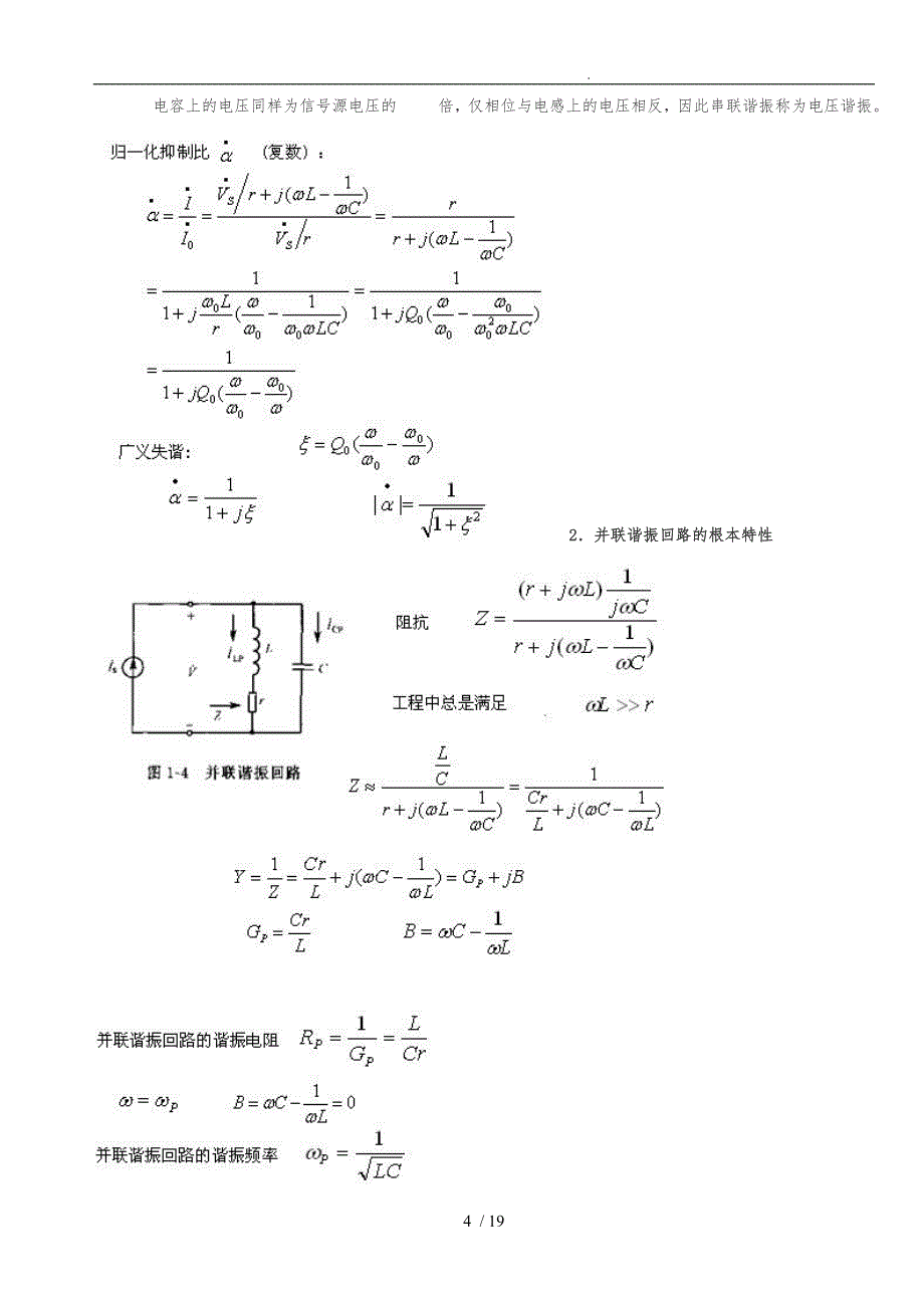 谐振电路的基本特性_第4页