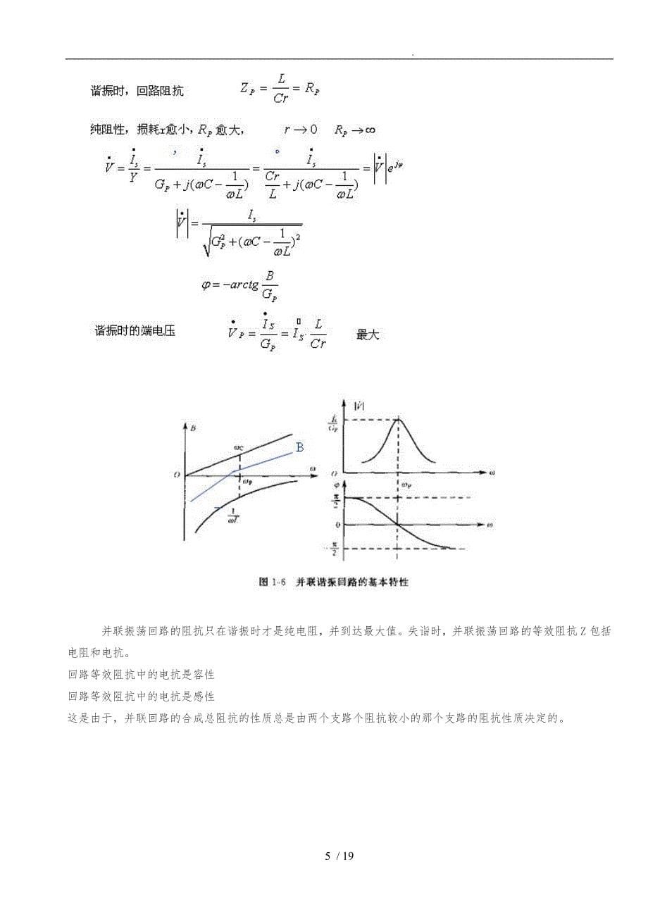 谐振电路的基本特性_第5页