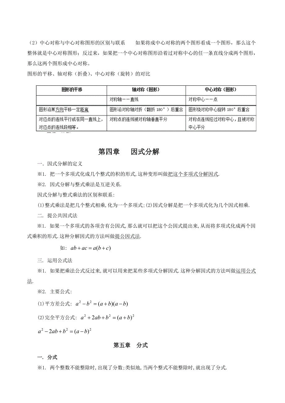 【最新教材】北师大版八年级下册数学期末知识点复习_第4页