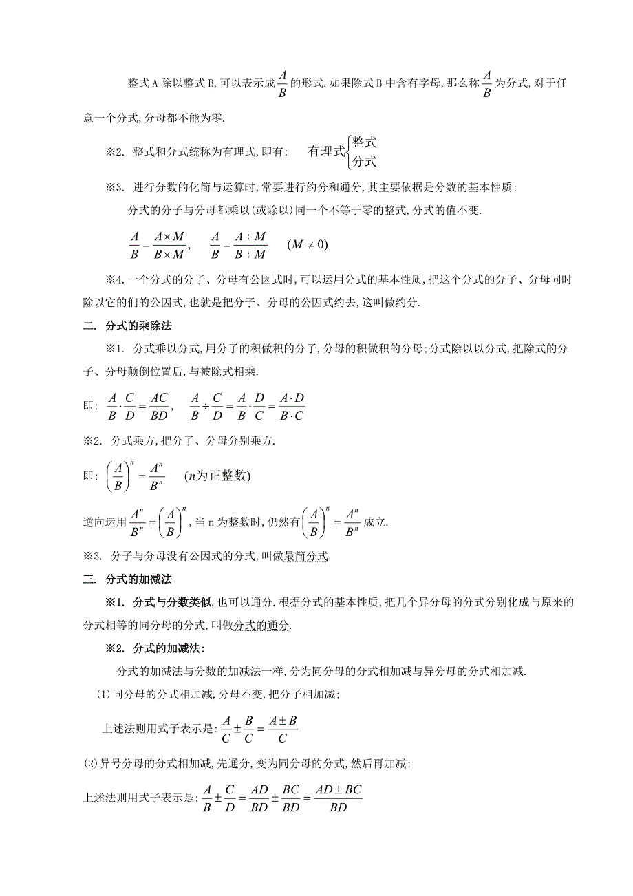 【最新教材】北师大版八年级下册数学期末知识点复习_第5页