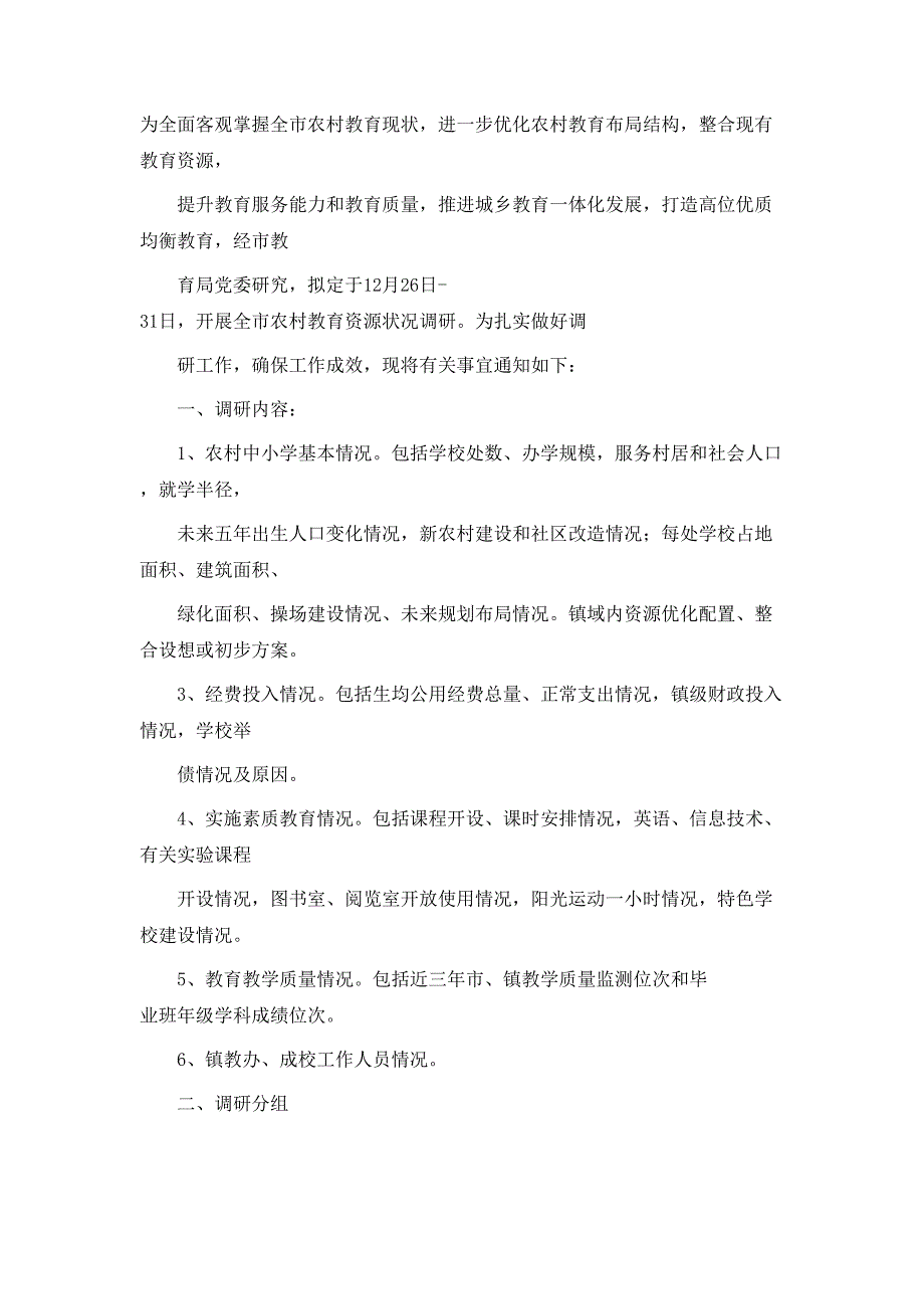 策划方案调研工作实施方案_第2页