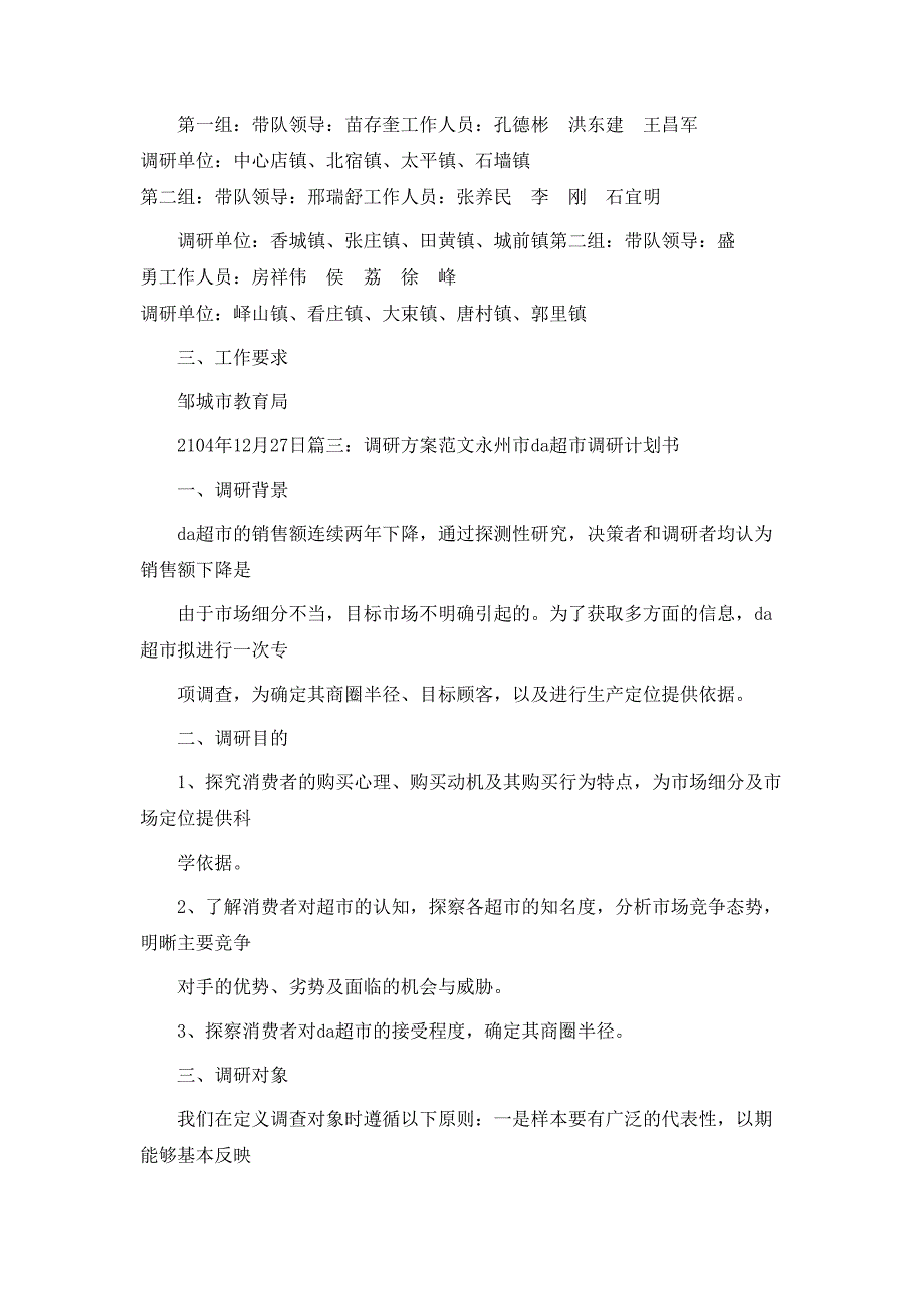 策划方案调研工作实施方案_第3页