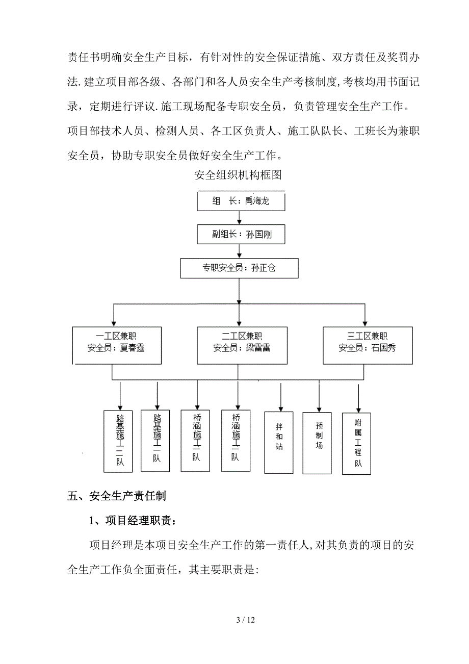 y进入隔离栅施工安全保畅方案_第3页