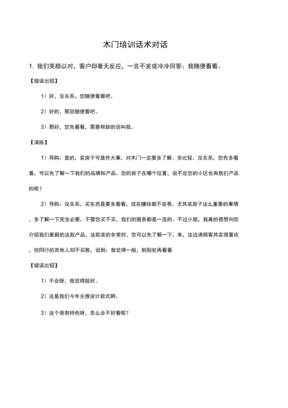 木门培训话术对话_第1页
