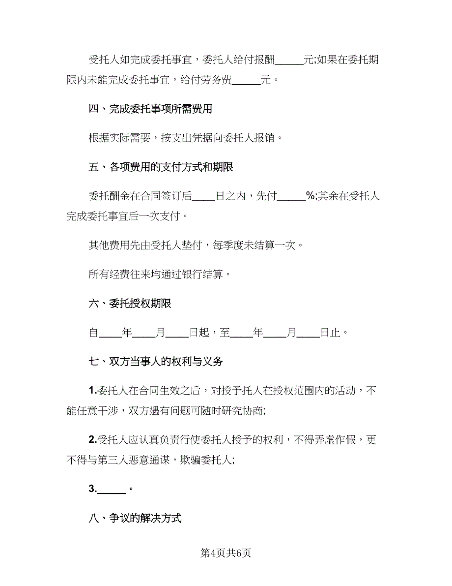 2023农村购房协议书范文（二篇）_第4页