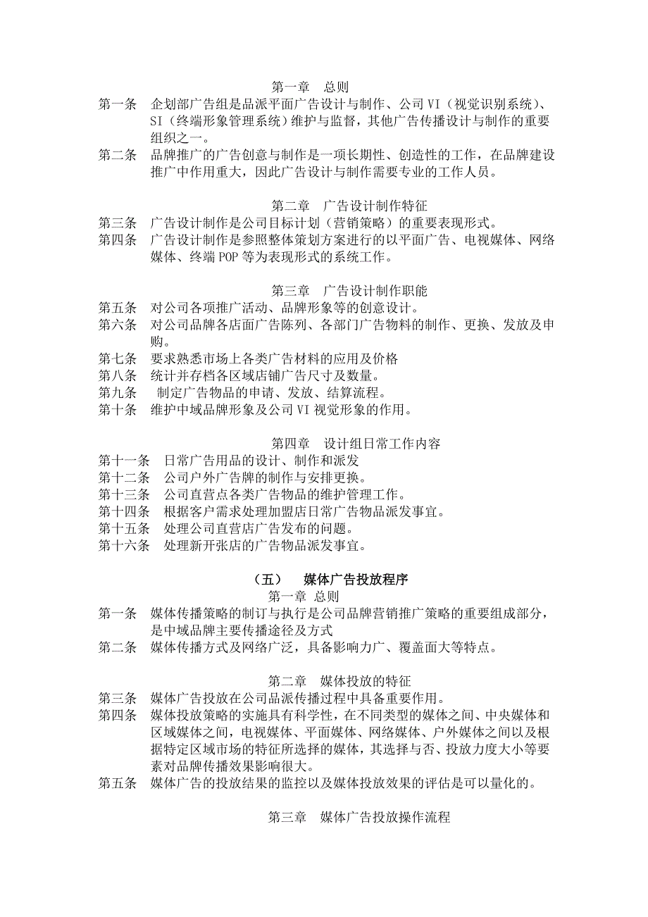 企部门管理制度(程序文件).doc_第4页