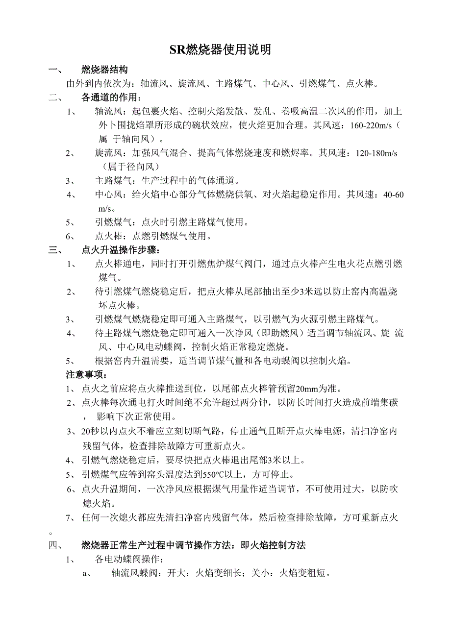 回转窑主烧嘴使用说明_第1页