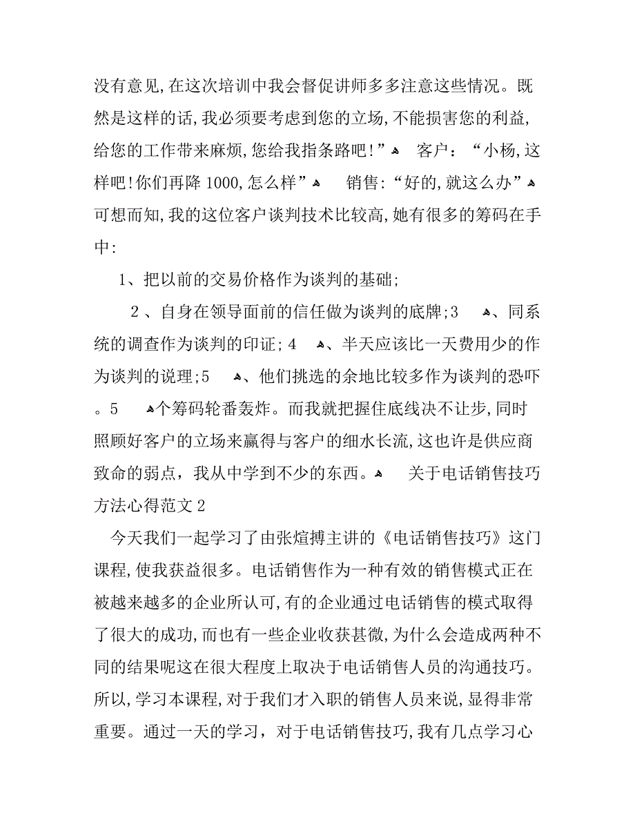 关于电话销售技巧方法心得范文_第3页