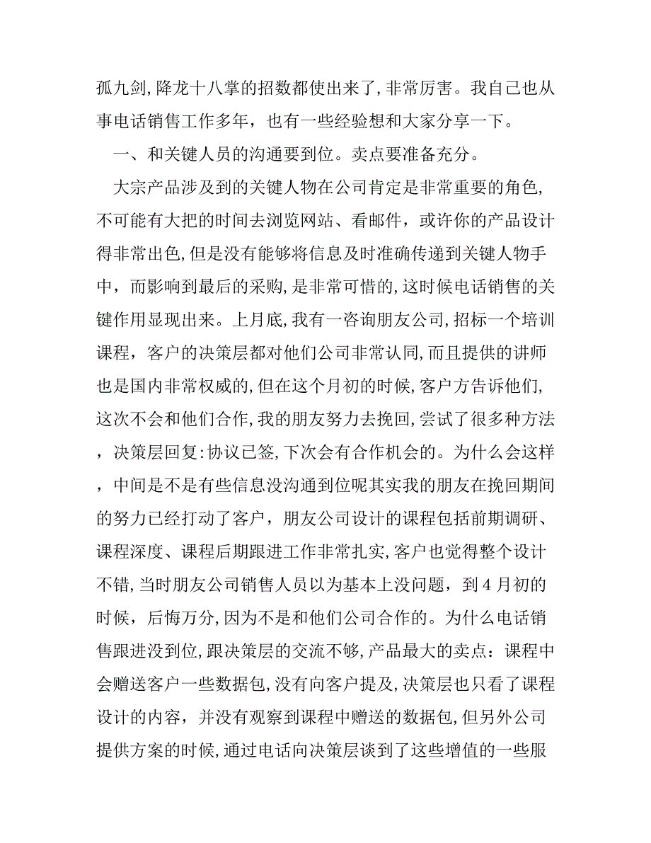 关于电话销售技巧方法心得范文_第5页