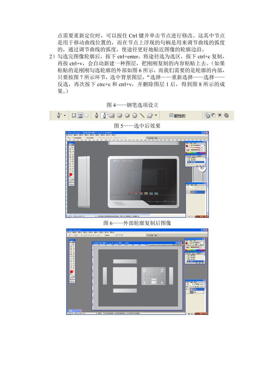 如何用Photoshop7.0.1更换图片背景_第3页