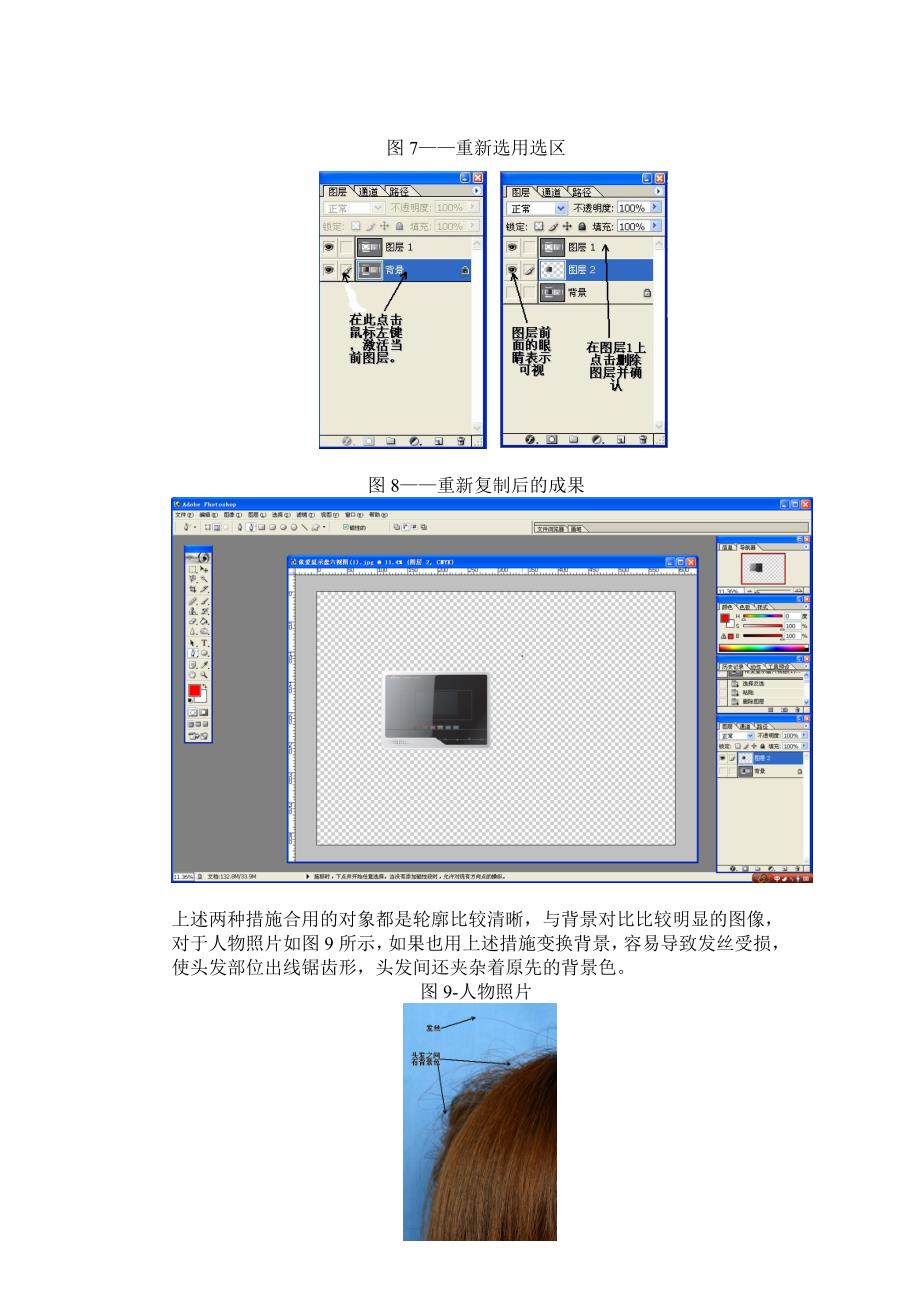 如何用Photoshop7.0.1更换图片背景_第4页