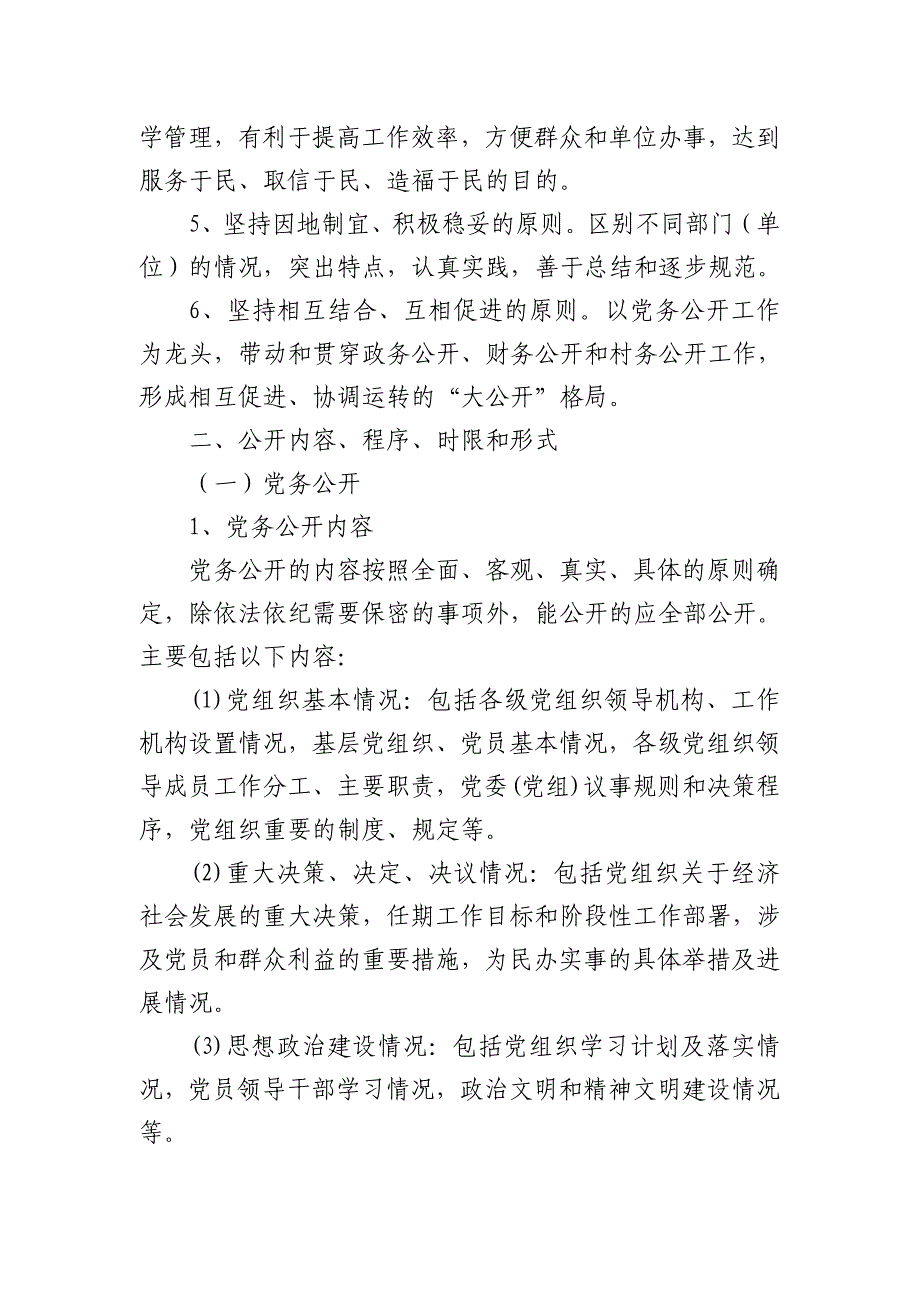 四务公开活动方案_第2页