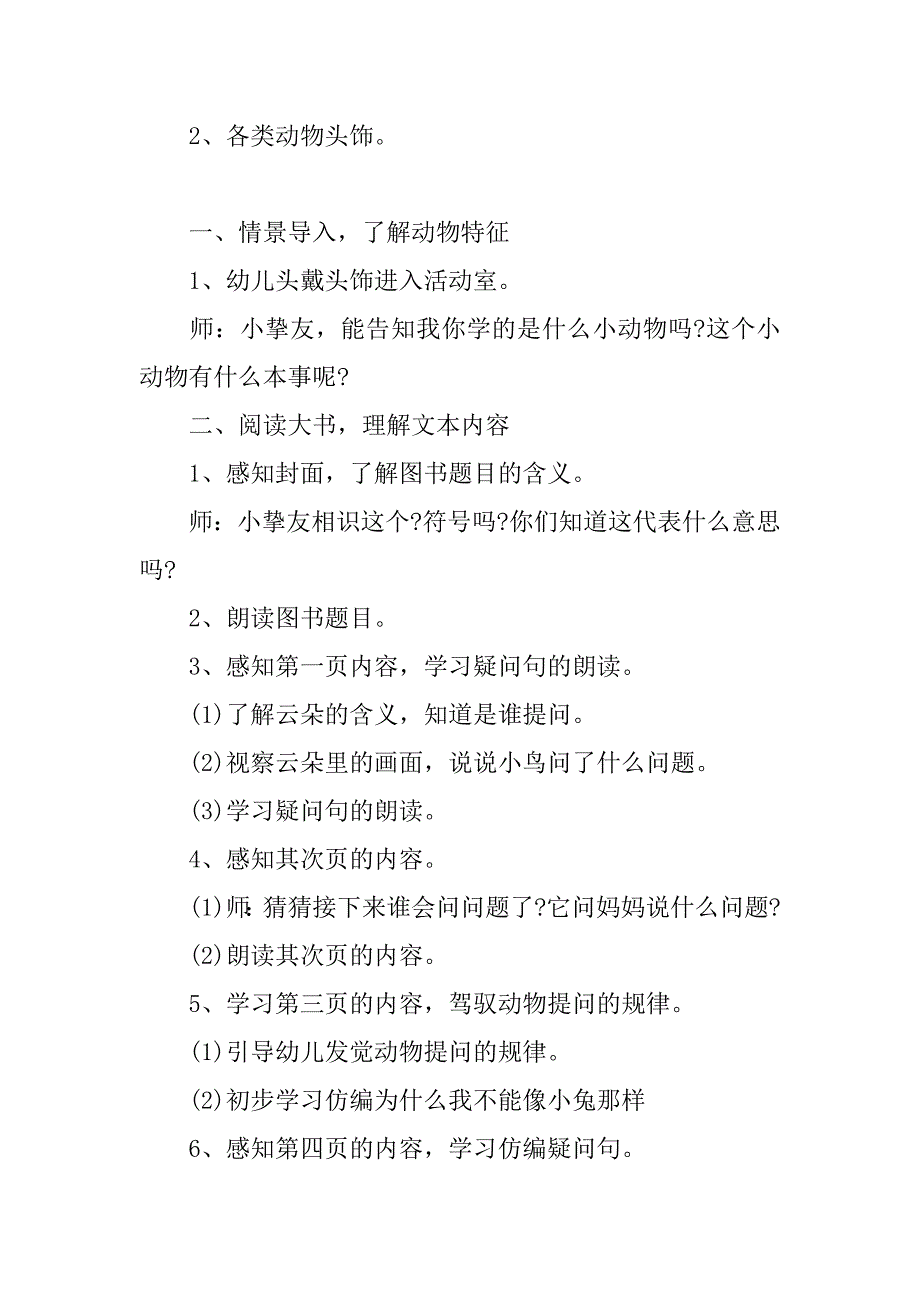 2024年中班下学期语言教案《为什么我不能》含反思_第2页