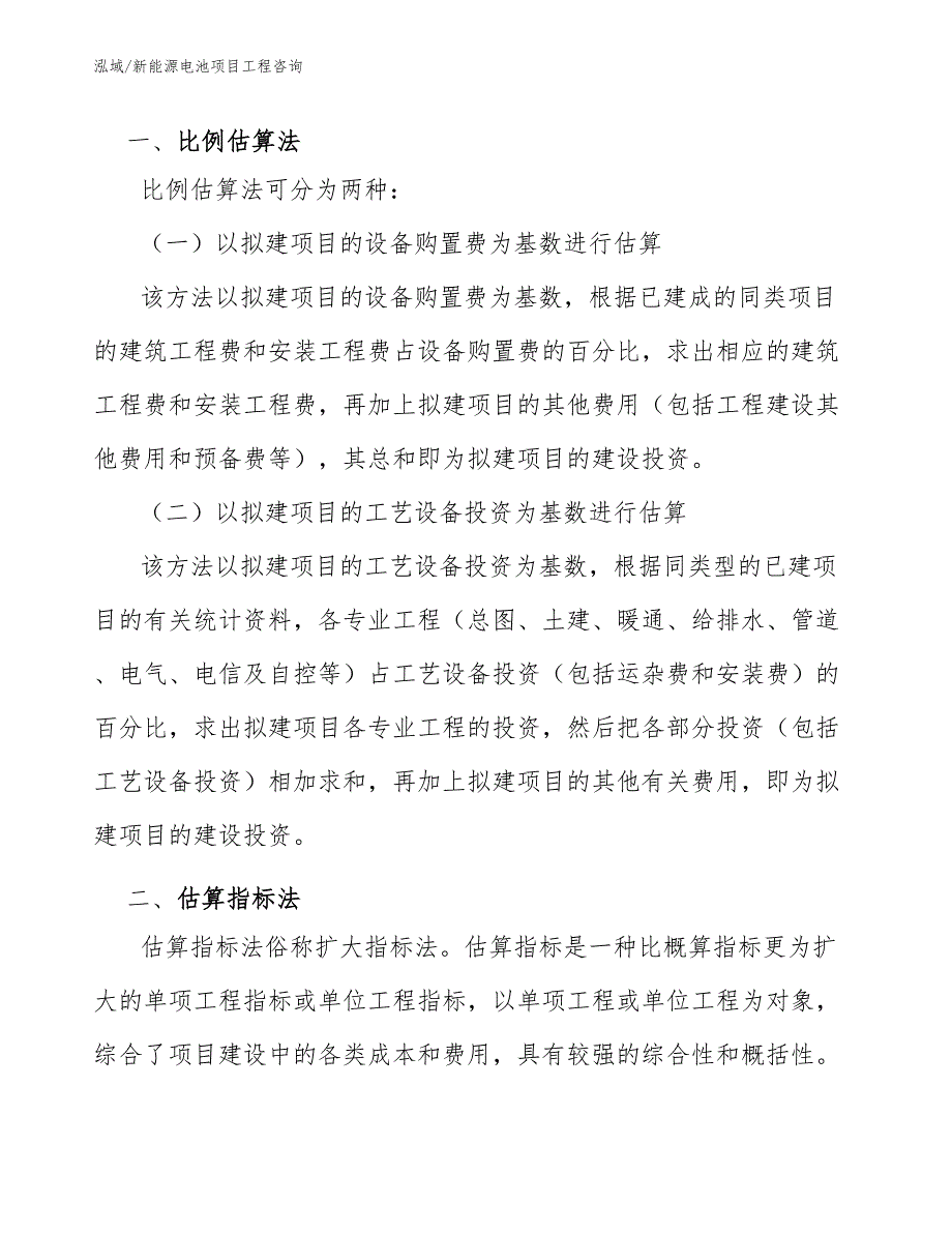 新能源电池项目工程咨询_参考_第4页