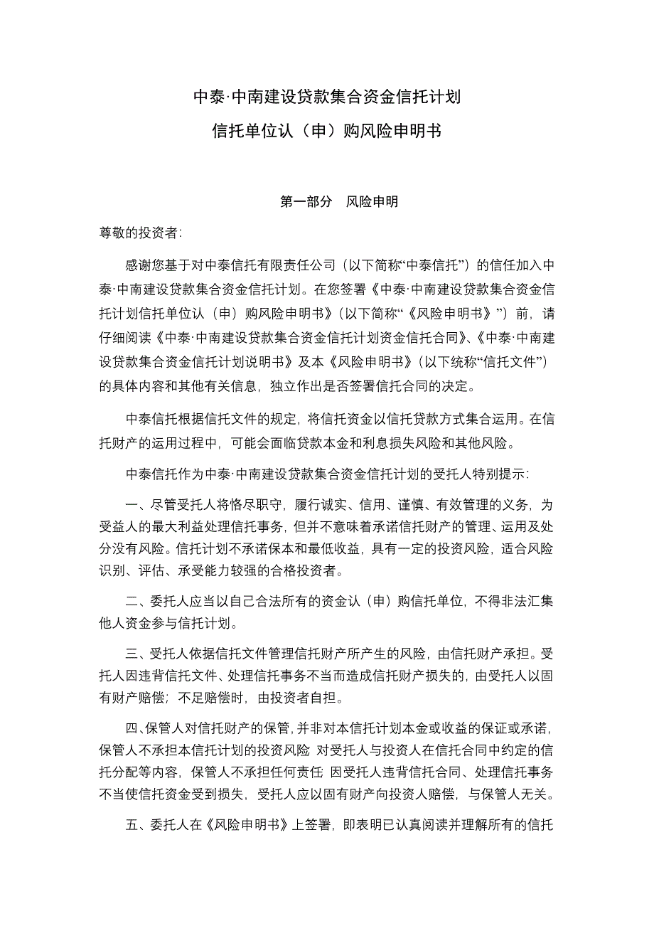 1集合资金信托合同、认购风险申明书_Z3_Ed2_yan_第2页