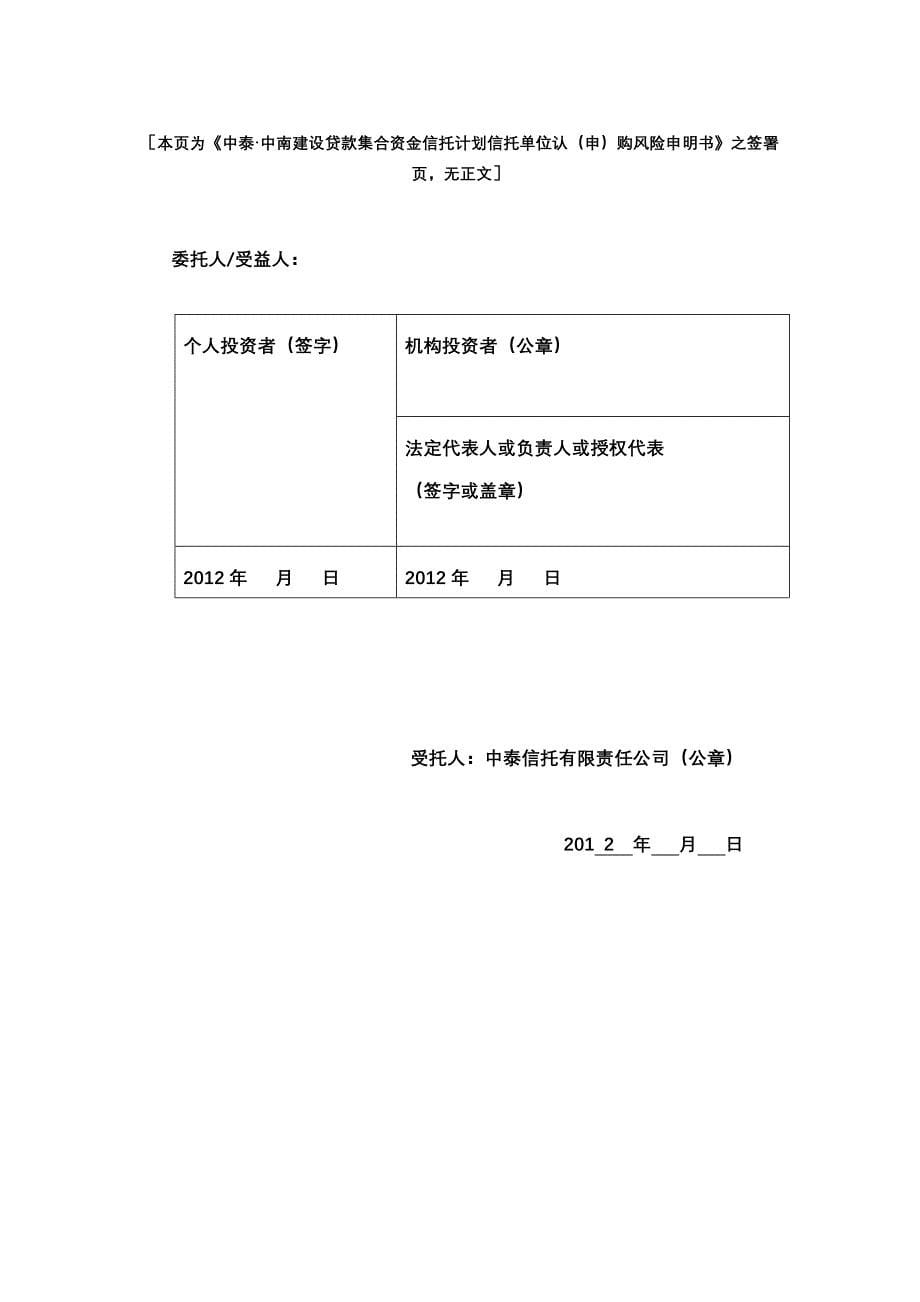 1集合资金信托合同、认购风险申明书_Z3_Ed2_yan_第5页