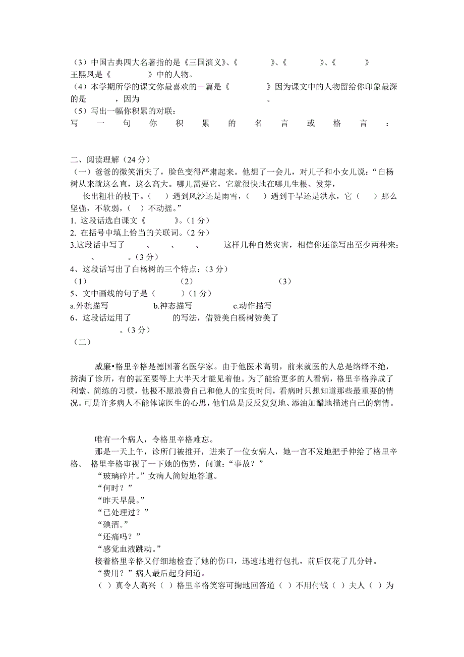 五年级下册语文检测试卷_第2页