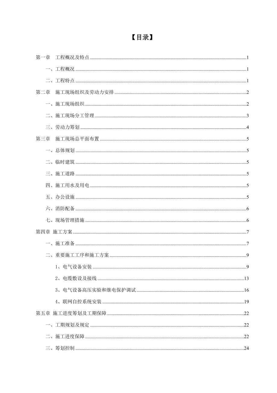 司KV变电站安装施工组织设计方案_第2页