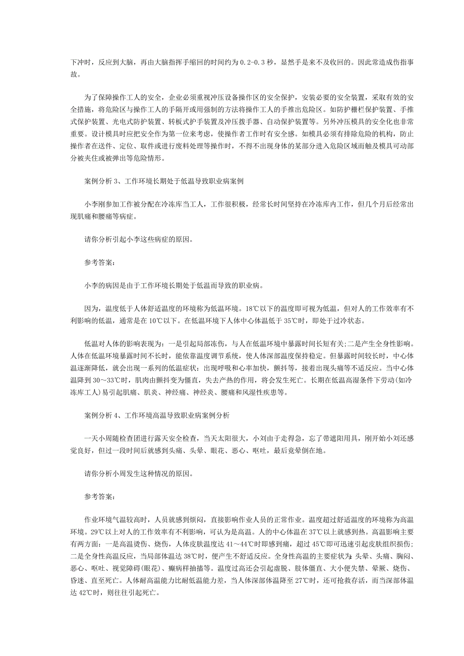 安全工程师考试《案例分析》案例18个_第3页