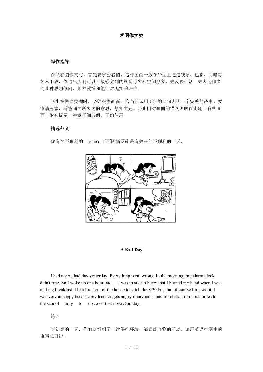 高中英语作文考试指导Word版_第1页