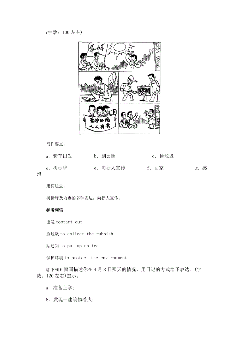 高中英语作文考试指导Word版_第2页