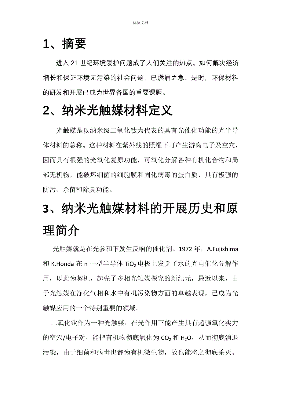 纳米光触媒材料_第2页