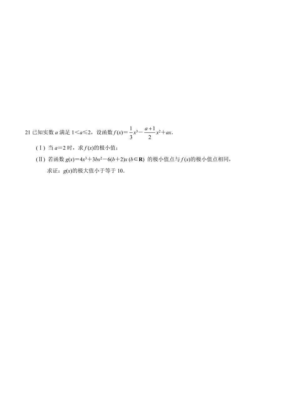 [浙江]高三上学期期末联考数学文试题及答案_第5页