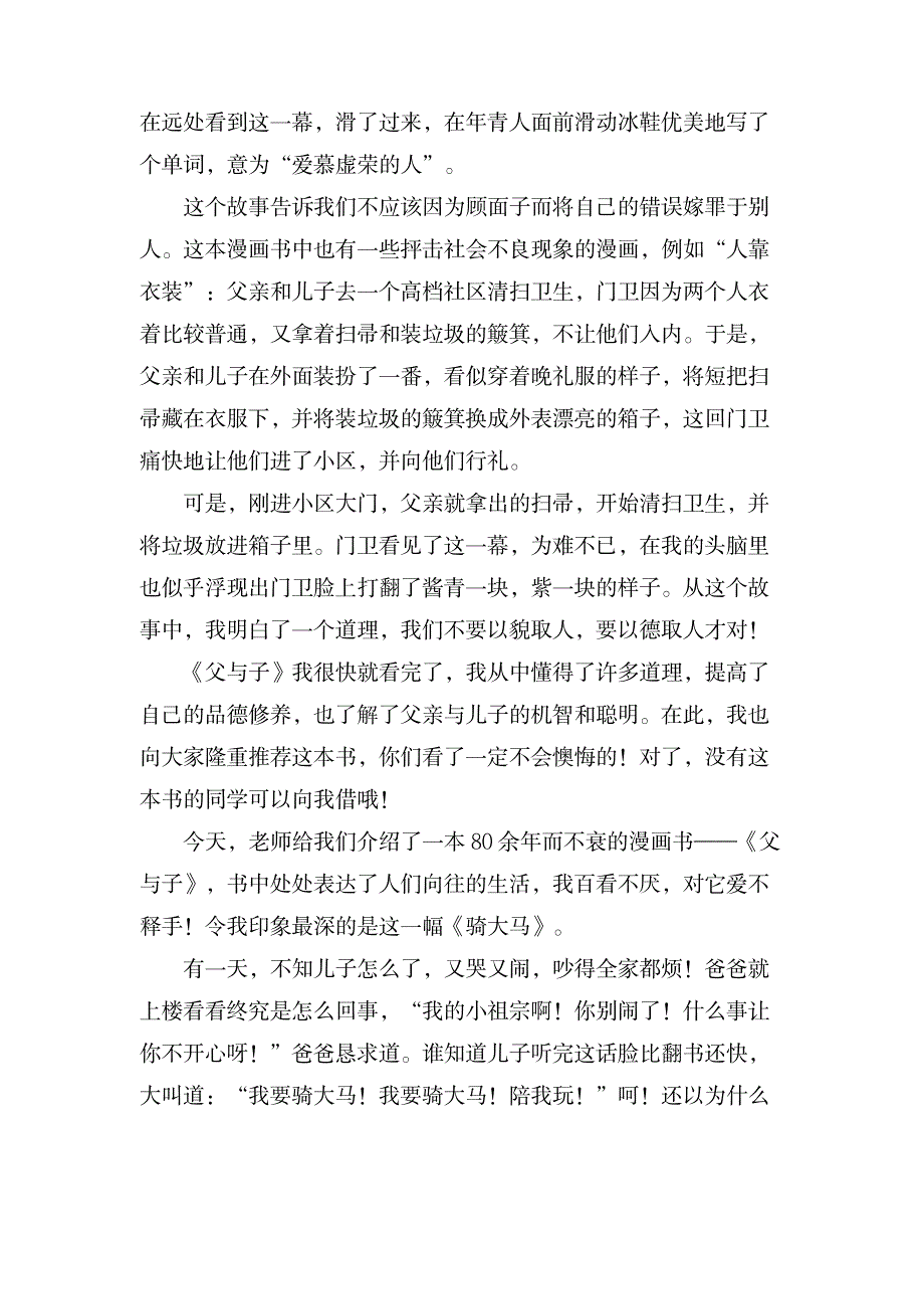 《父与子》读后感四篇_文学艺术-随笔札记_第4页