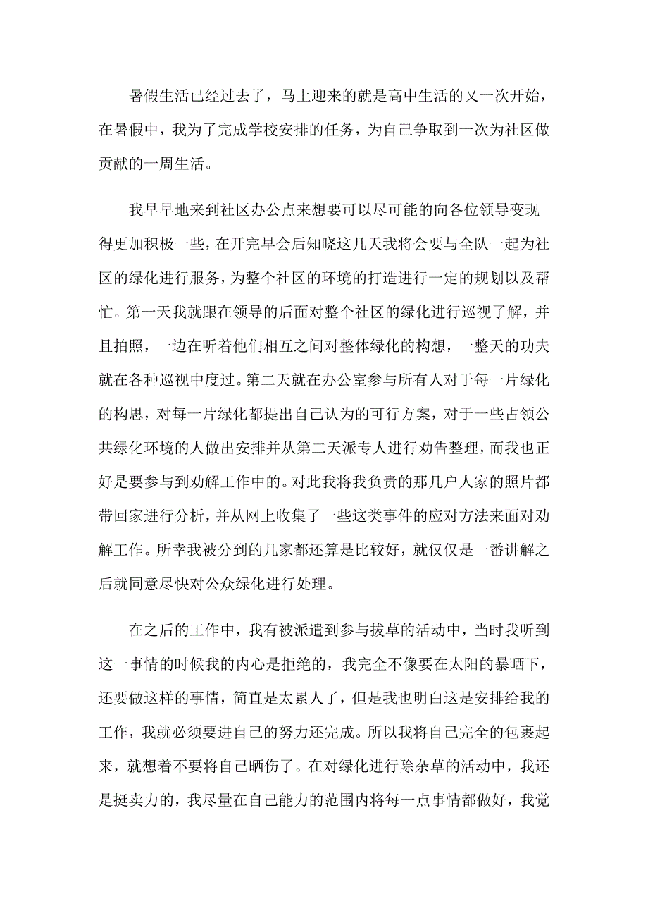 关于暑假社会实践心得体会模板集锦7篇_第3页