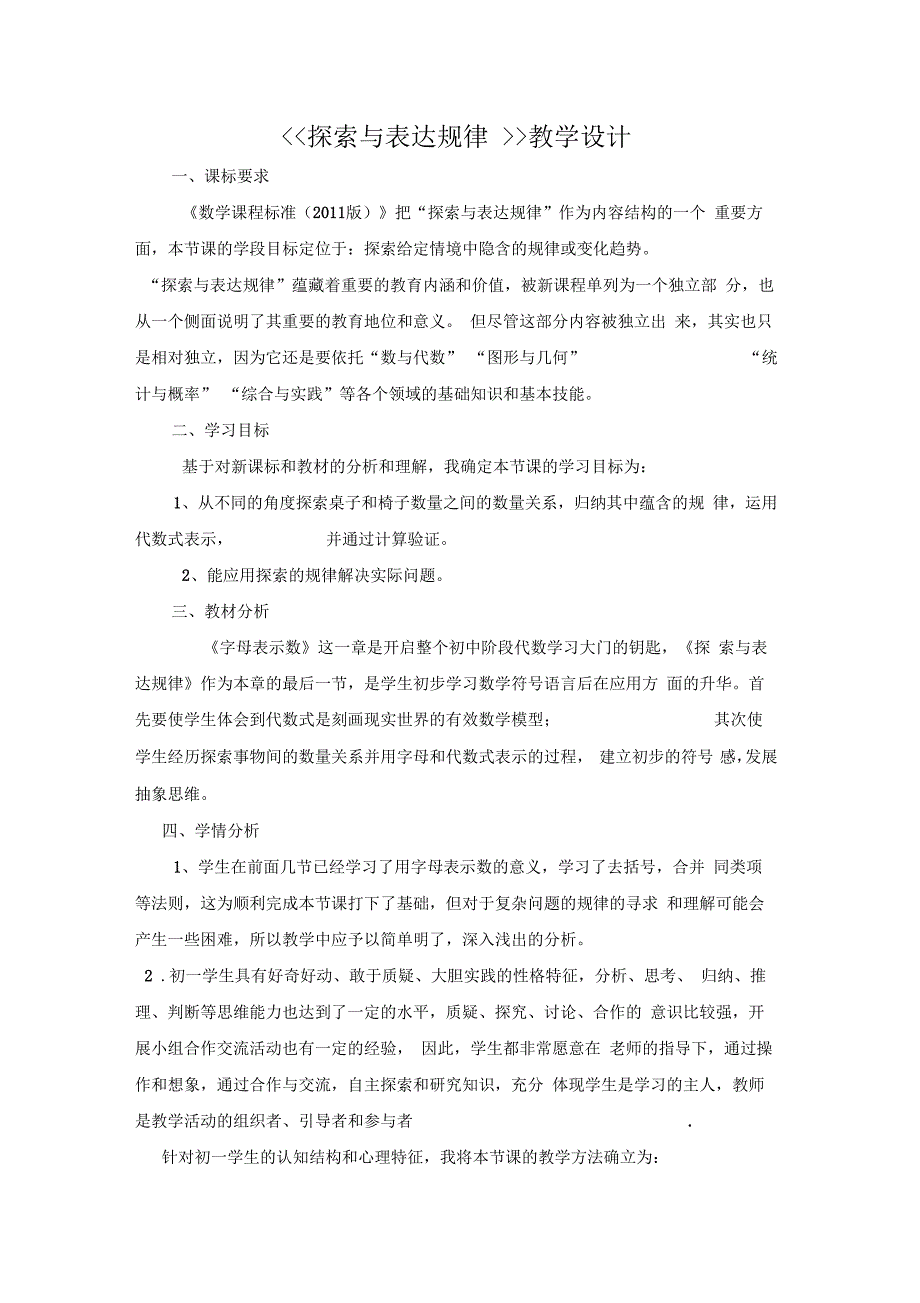 探索与表达规律优秀教学设计_第1页