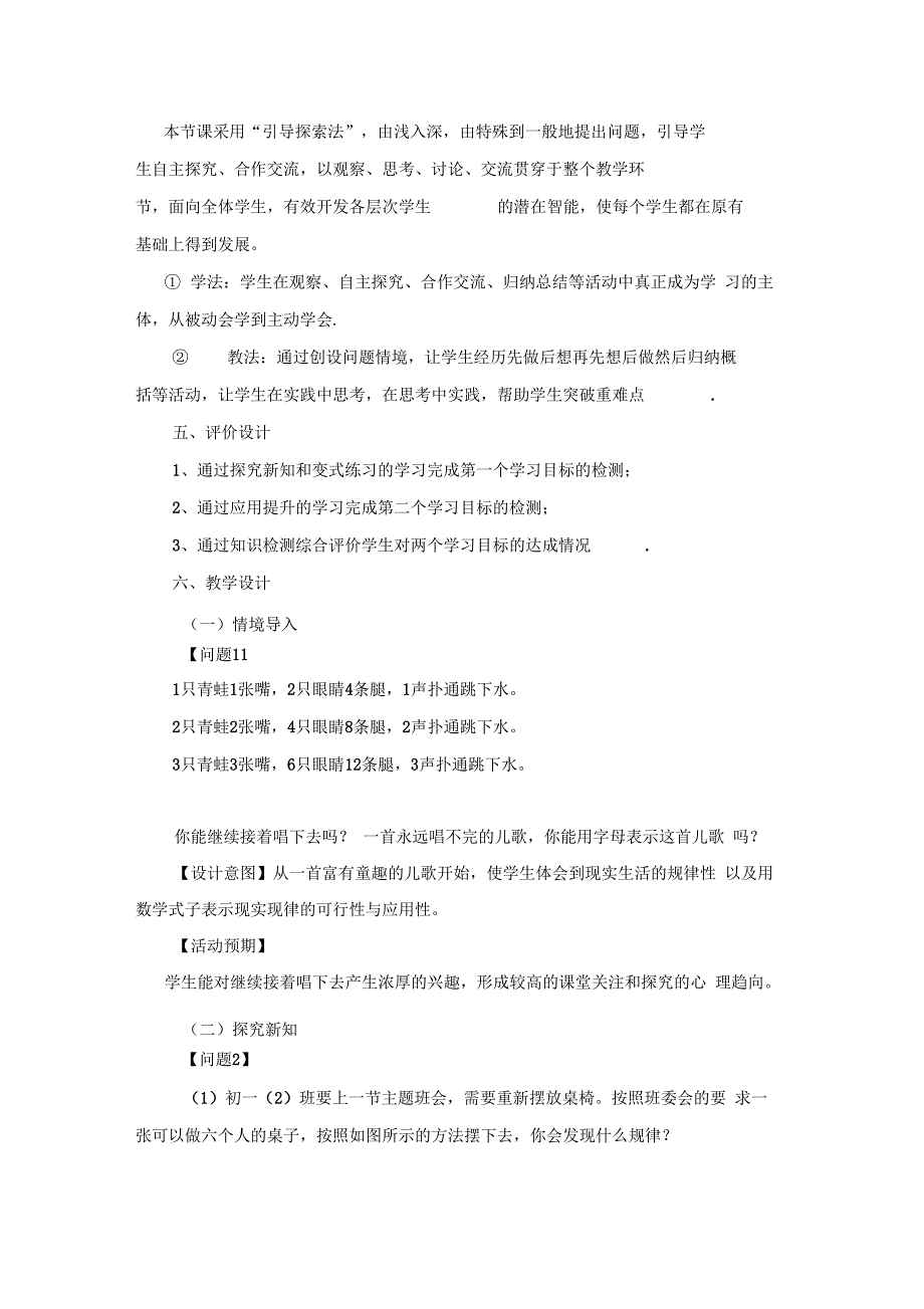 探索与表达规律优秀教学设计_第2页