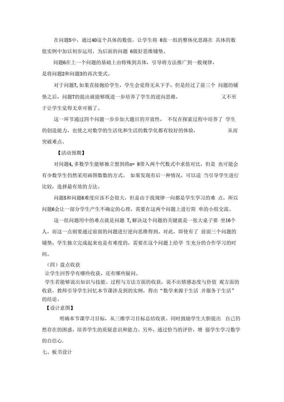 探索与表达规律优秀教学设计_第5页