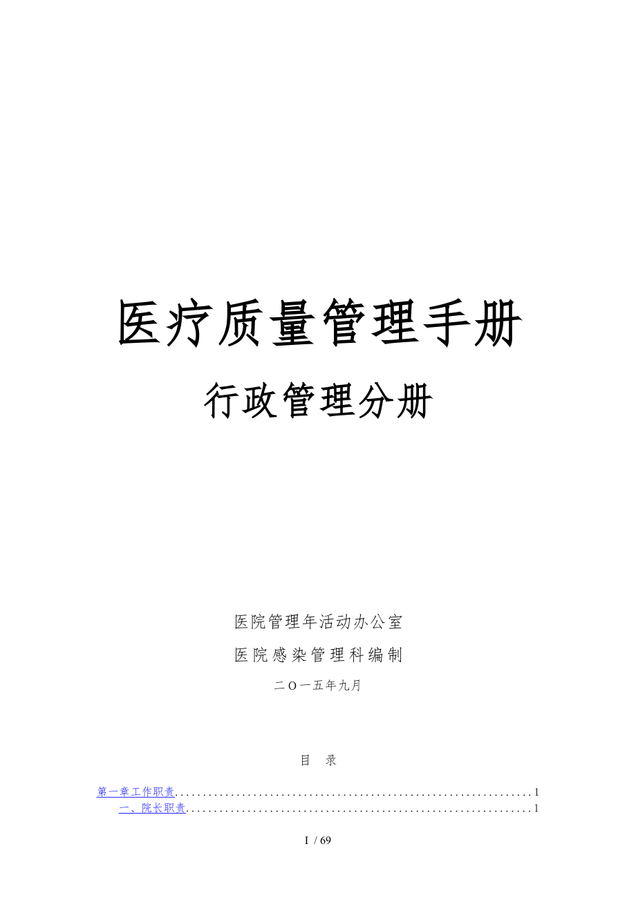 XX优江苏省医院评价行政管理工作职责