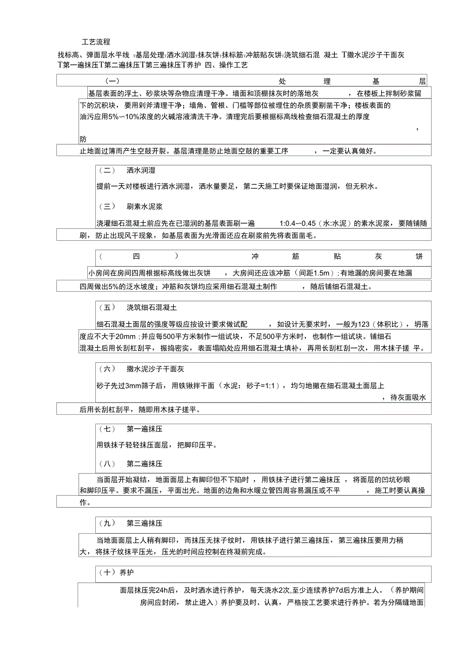 18细石混凝土楼地面工程_第2页