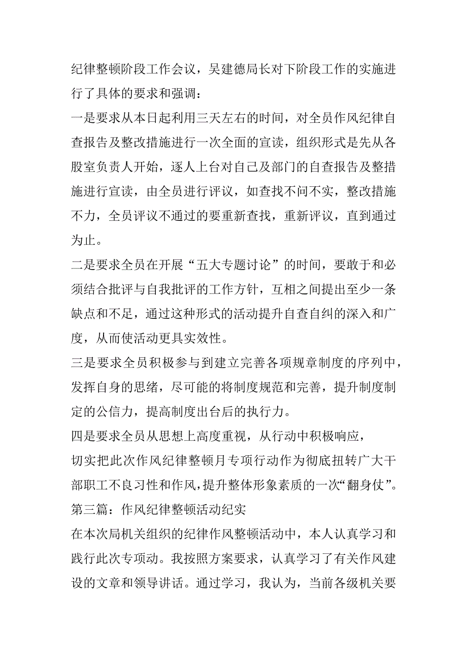 纪律作风整顿活动心得体会（纪律作风大整顿活动心得体会）_第4页