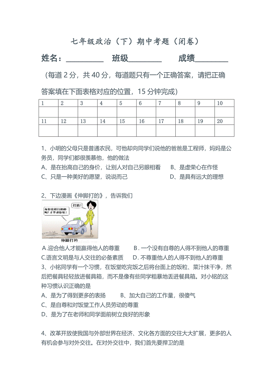 政治下册期中考_第1页