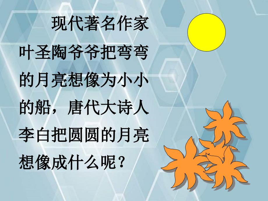 一年级语文下册古朗月行课件人教版课件_第2页