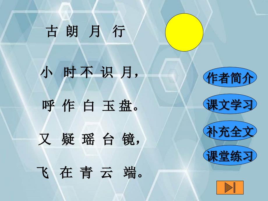 一年级语文下册古朗月行课件人教版课件_第3页