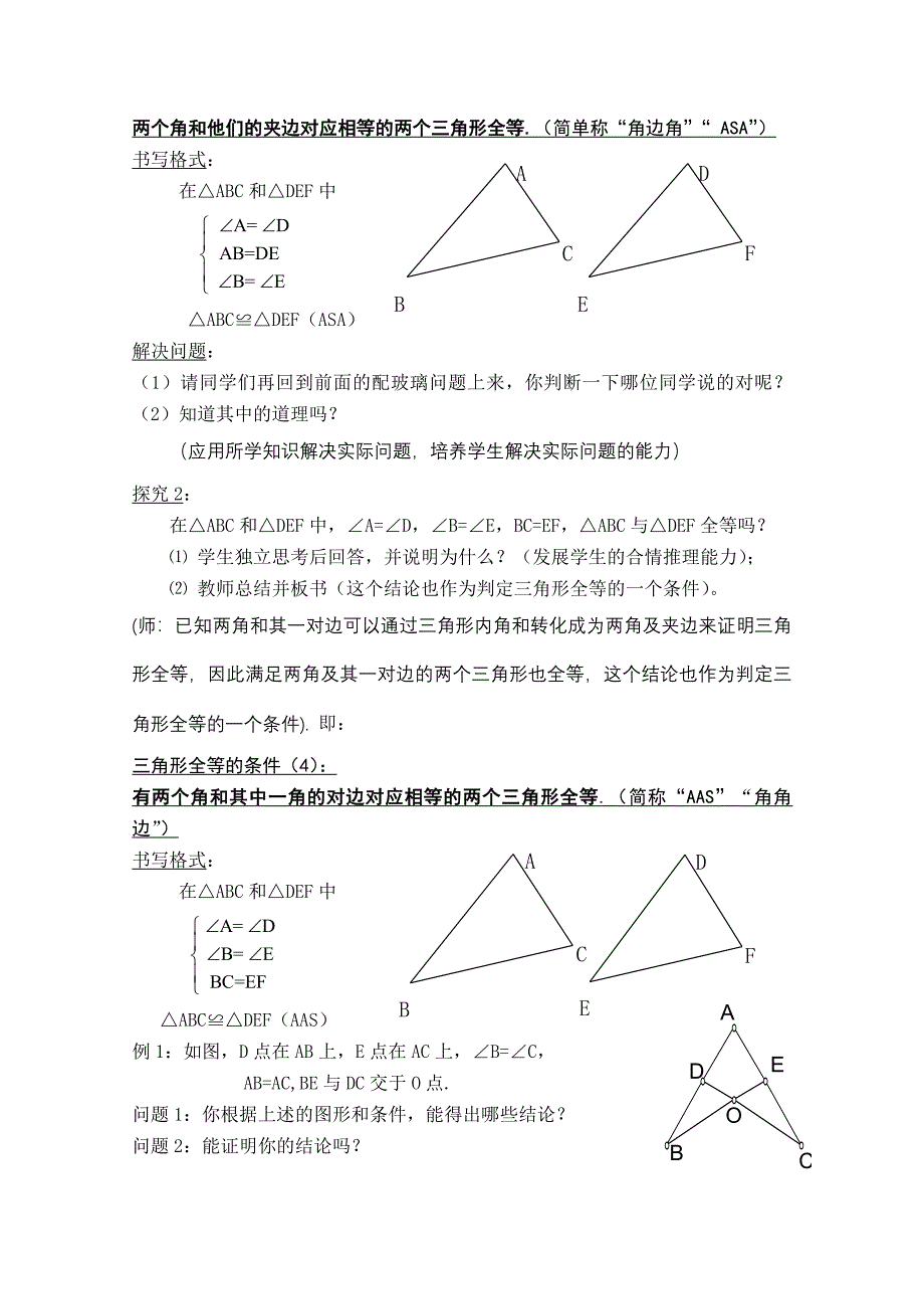 全等三角形教学设计 (6).doc_第4页