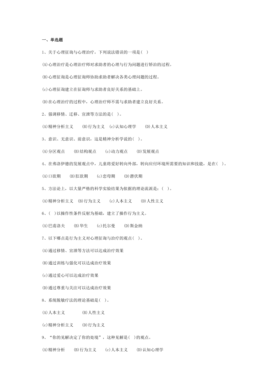 2023年心理咨询与治疗试题库.doc_第1页