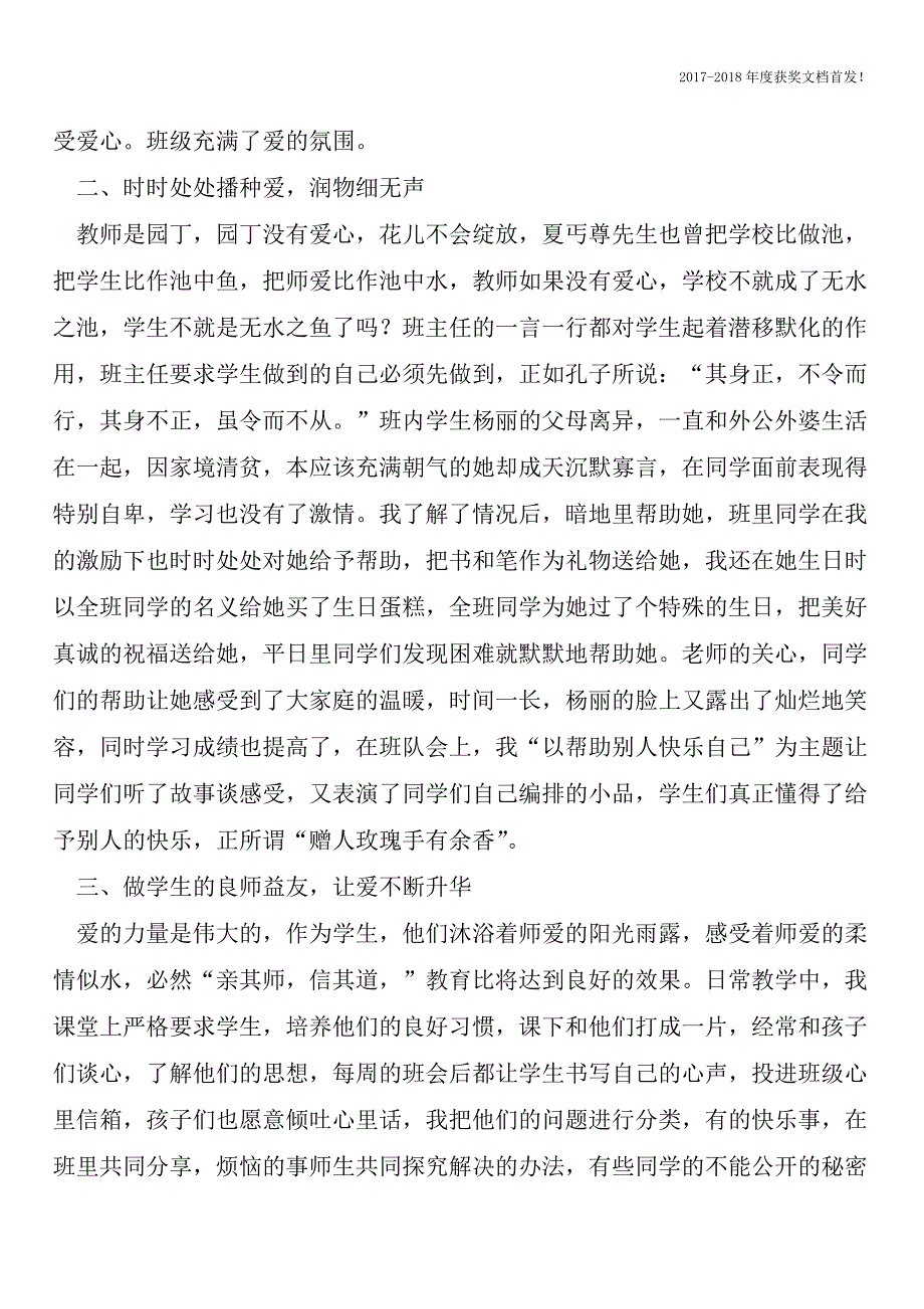 班主任的班级管理我见【2018年极具参考价值毕业设计首发】.doc_第2页